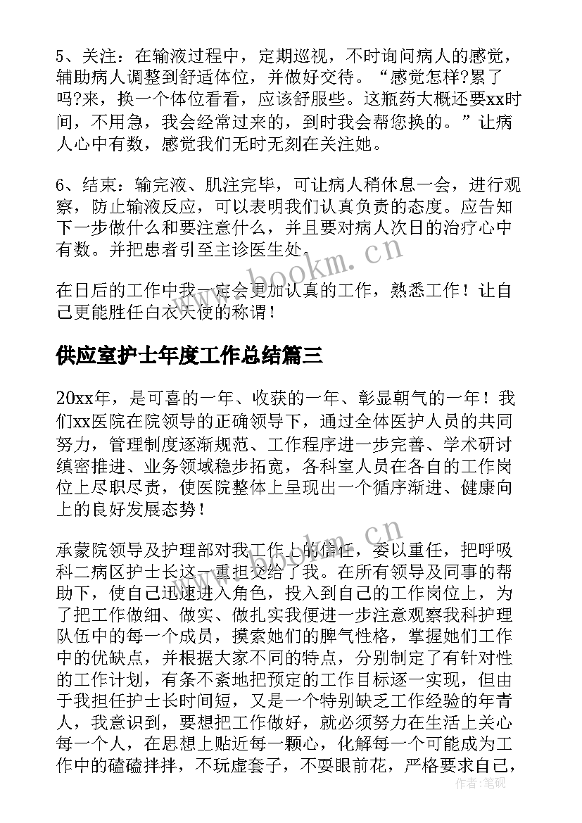 最新供应室护士年度工作总结(大全10篇)