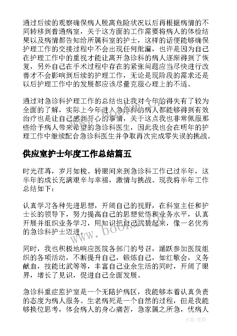 最新供应室护士年度工作总结(大全10篇)