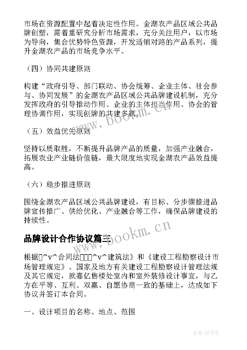 品牌设计合作协议 电商品牌设计升级合同实用(模板5篇)