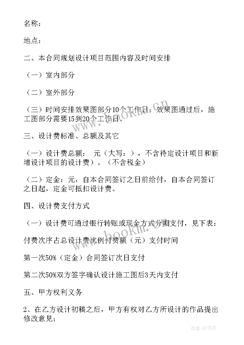 品牌设计合作协议 电商品牌设计升级合同实用(模板5篇)