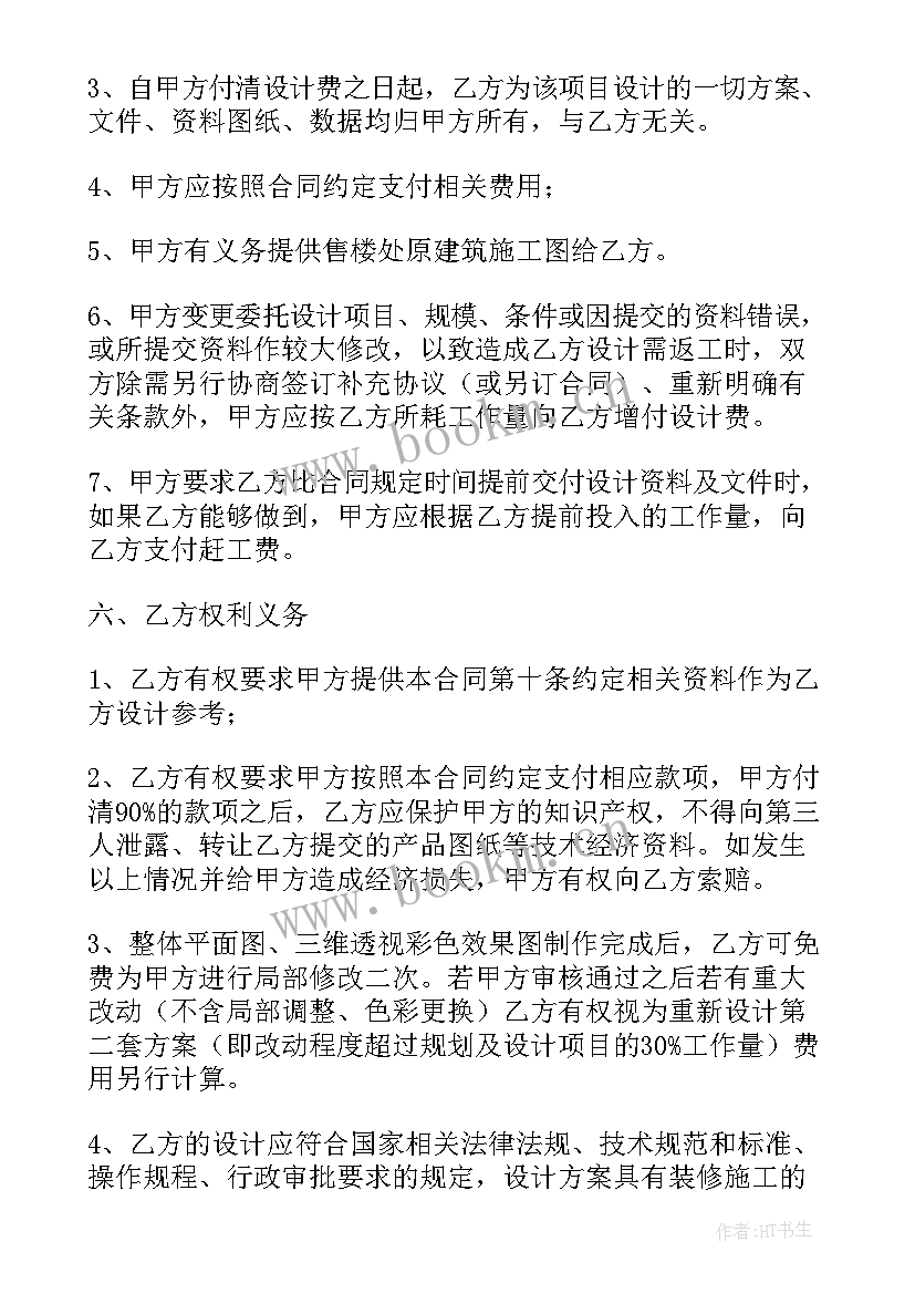 品牌设计合作协议 电商品牌设计升级合同实用(模板5篇)