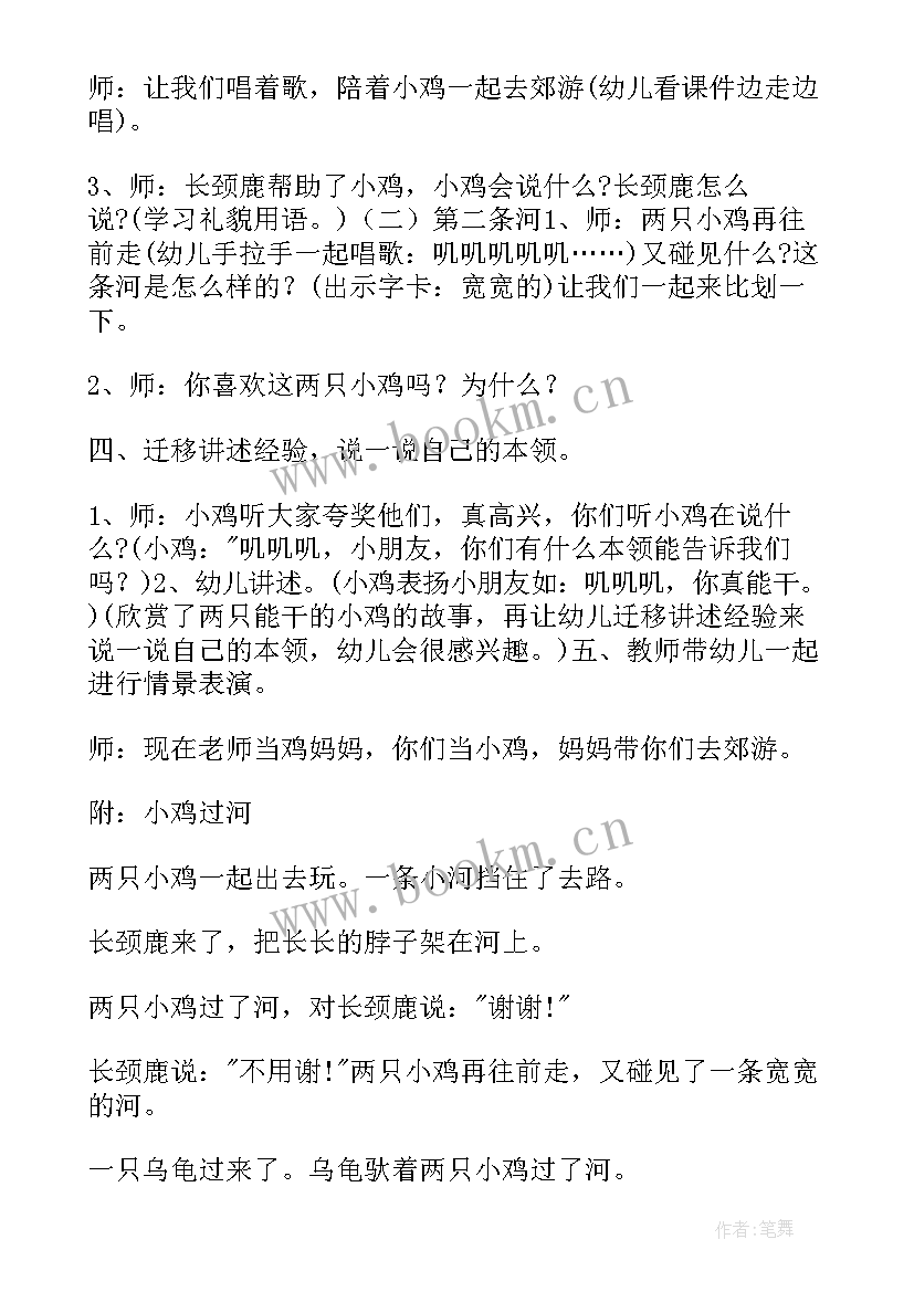 2023年幼儿园小班健康小鸡快跑教案(汇总5篇)