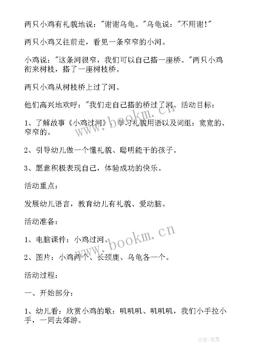 2023年幼儿园小班健康小鸡快跑教案(汇总5篇)