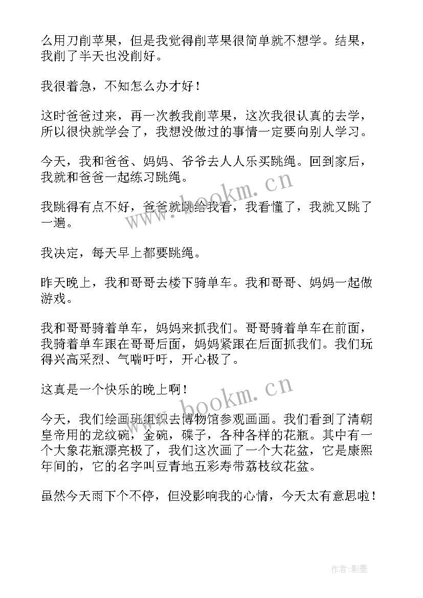 2023年小学生学校安全工作会议记录 小学小学日记(优质8篇)