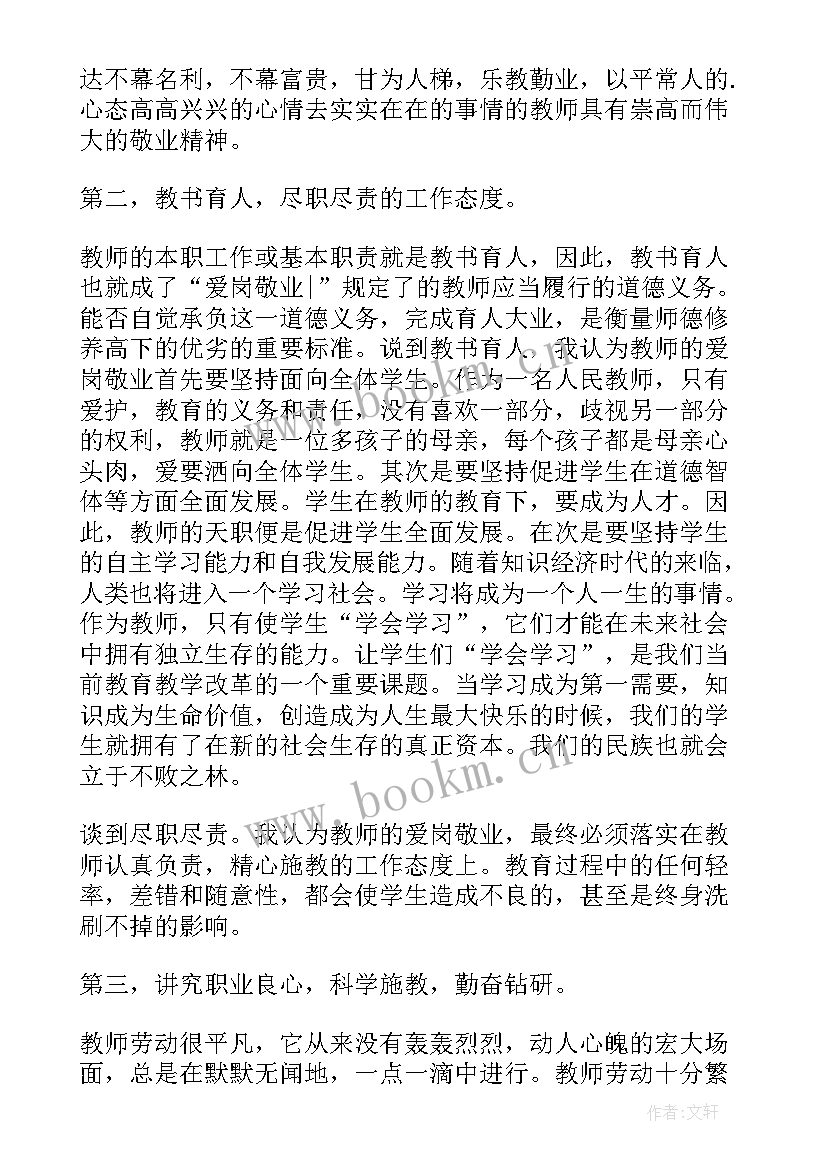 2023年爱岗敬业标题新颖 爱岗敬业一分钟标题演讲(优质5篇)