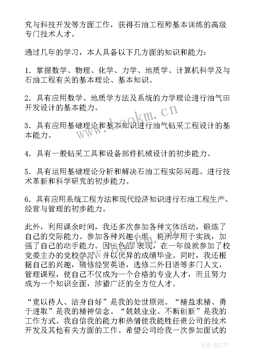 2023年石油自我介绍 石油工程专业求职面试的自我介绍(通用5篇)