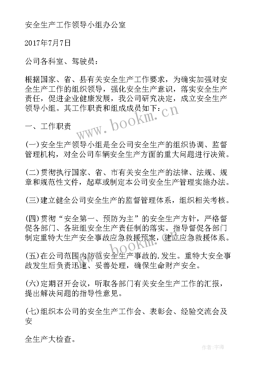 领导召开会议的简报 召开安全生产工作领导小组会议的通知(实用5篇)