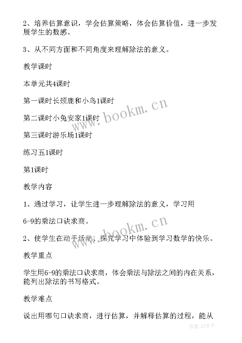 2023年冀教版级数学教案 人教版二年级数学教案例文(模板9篇)