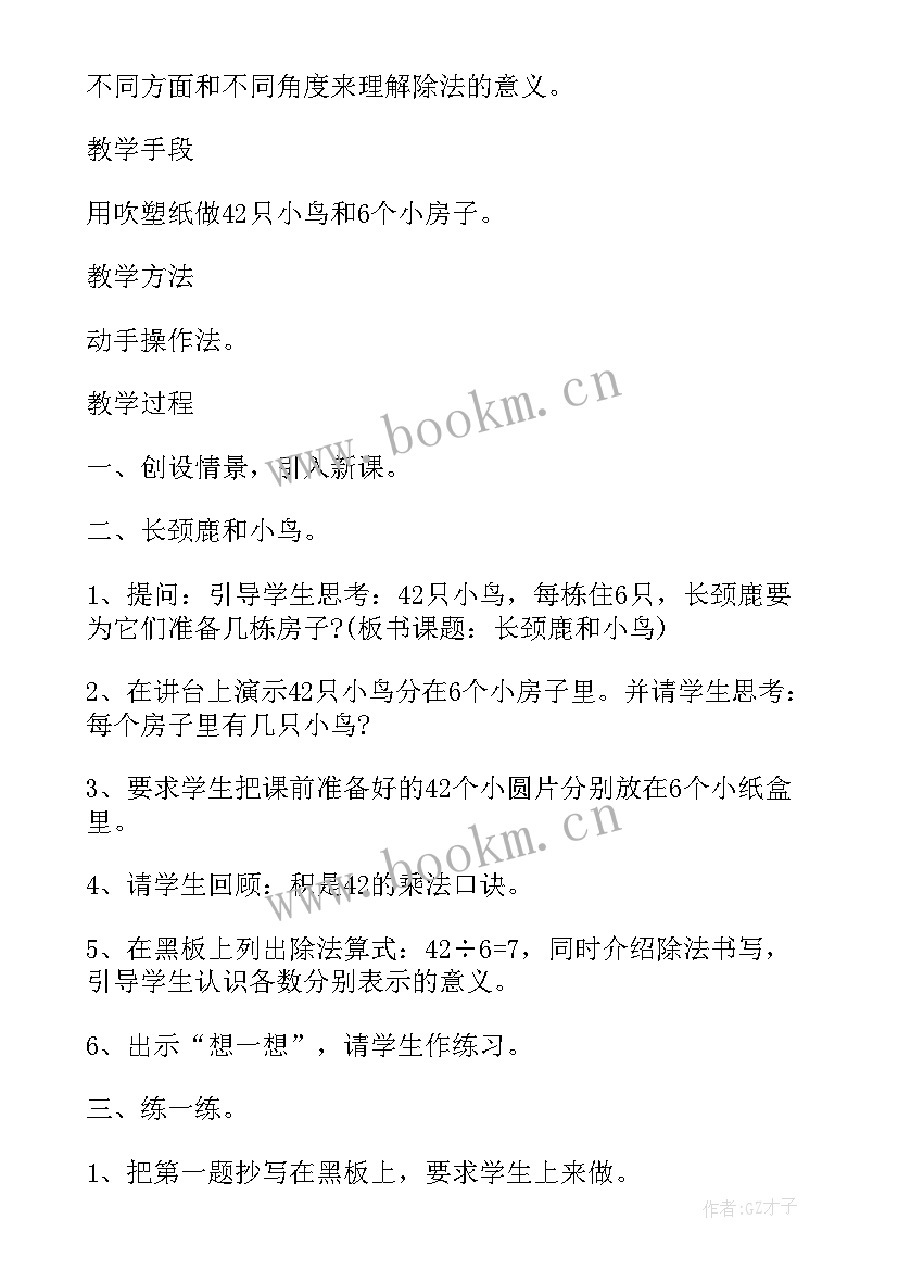 2023年冀教版级数学教案 人教版二年级数学教案例文(模板9篇)