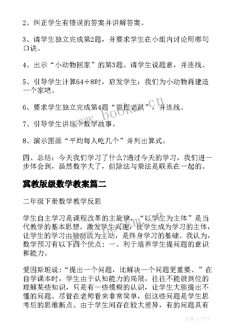 2023年冀教版级数学教案 人教版二年级数学教案例文(模板9篇)