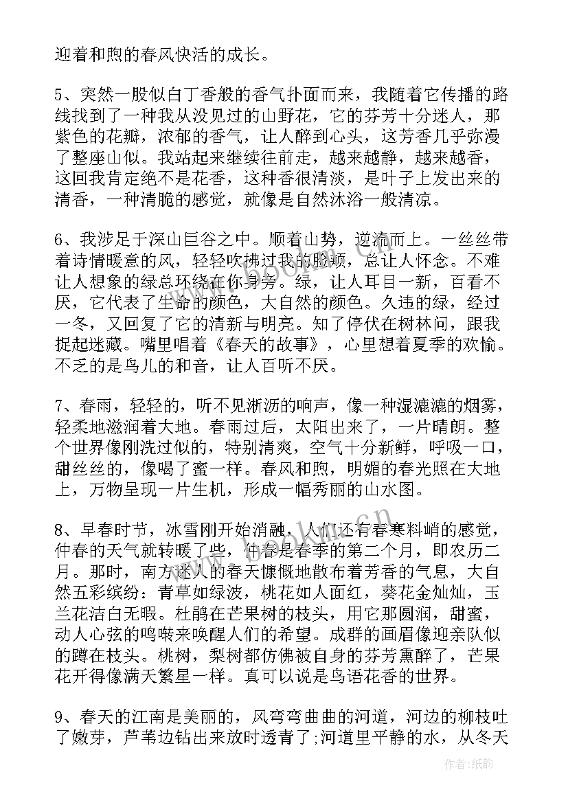 抒情的段落摘抄 写春景抒情的段落摘抄(通用5篇)