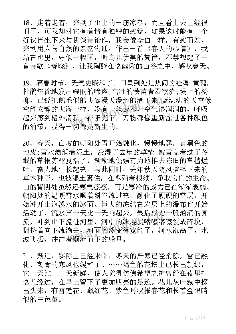 抒情的段落摘抄 写春景抒情的段落摘抄(通用5篇)