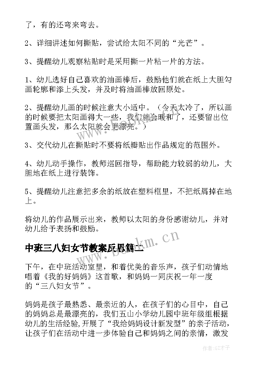 中班三八妇女节教案反思 中班三八妇女节教案(汇总5篇)