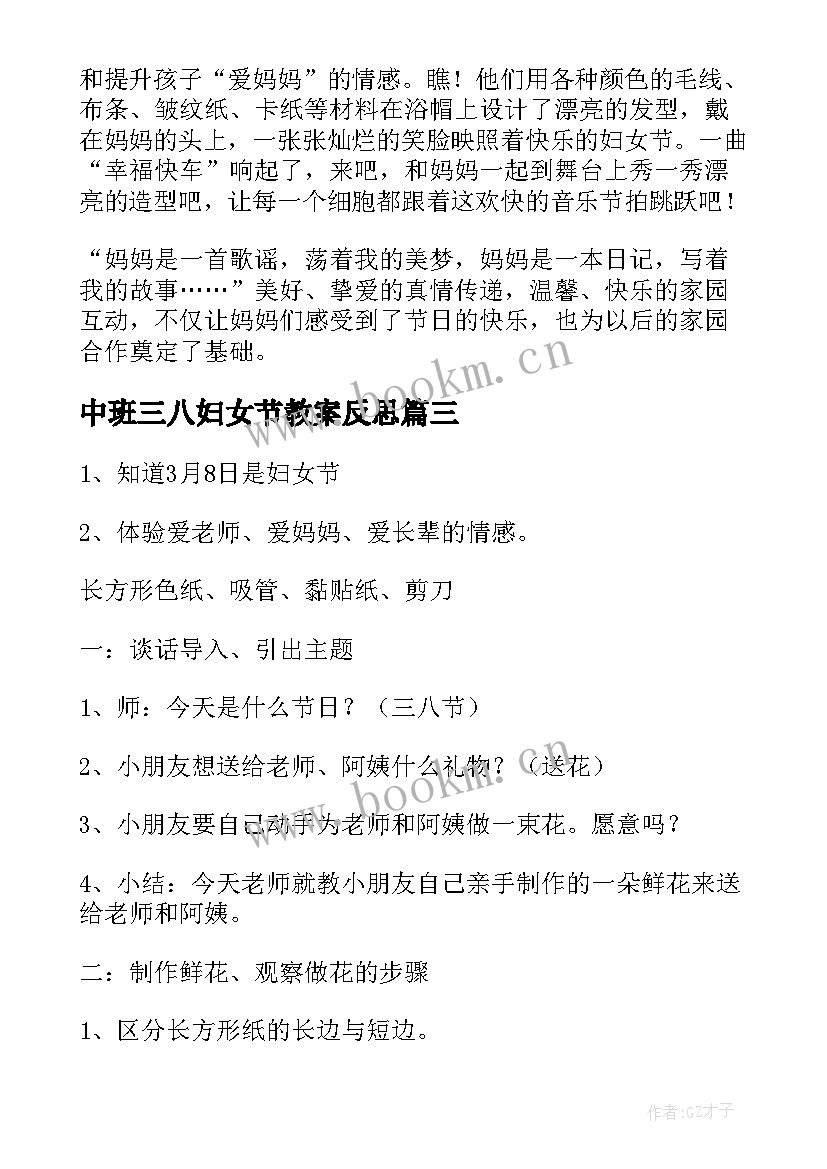 中班三八妇女节教案反思 中班三八妇女节教案(汇总5篇)