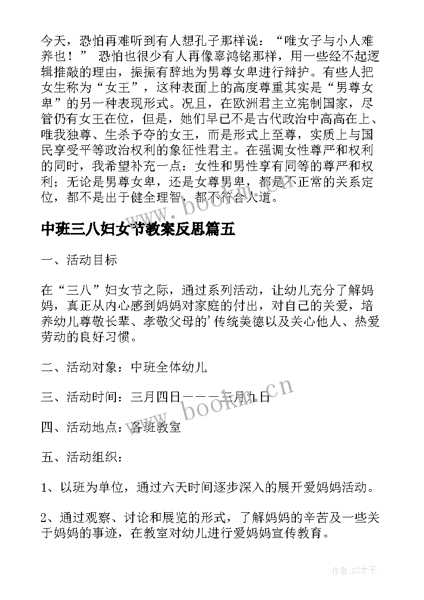 中班三八妇女节教案反思 中班三八妇女节教案(汇总5篇)