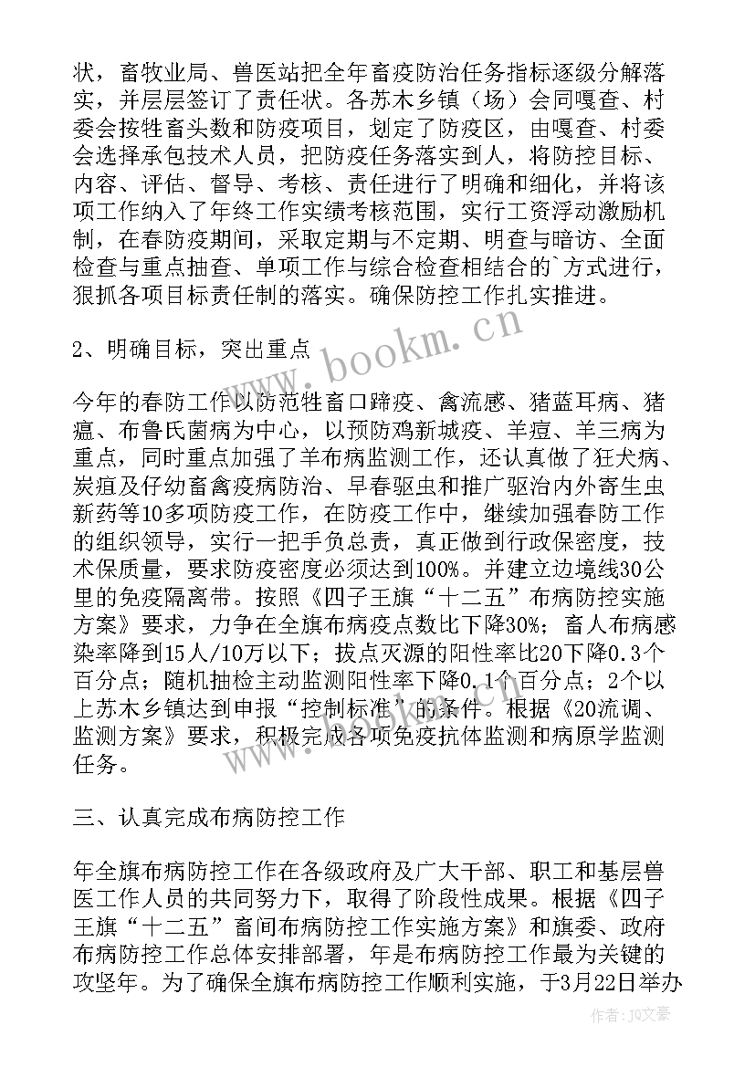 重大动物疫病防控工作会议讲话(优秀5篇)