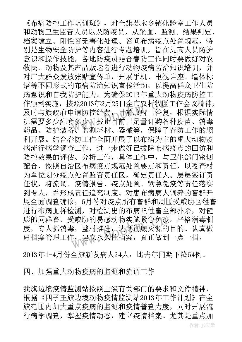 重大动物疫病防控工作会议讲话(优秀5篇)