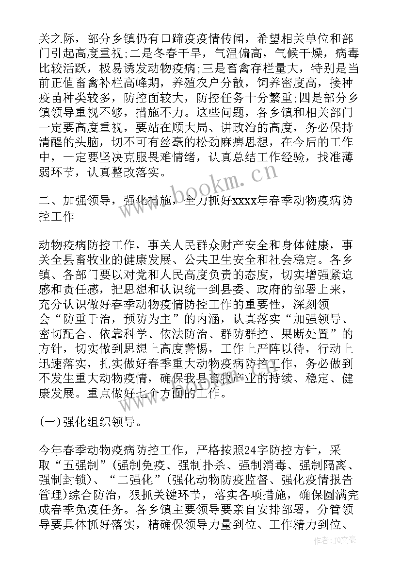 重大动物疫病防控工作会议讲话(优秀5篇)