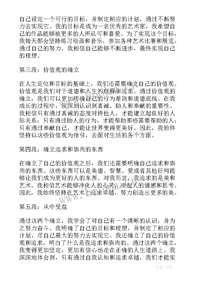 最新深刻感悟两个确立的决定性意义心得体会(优质6篇)