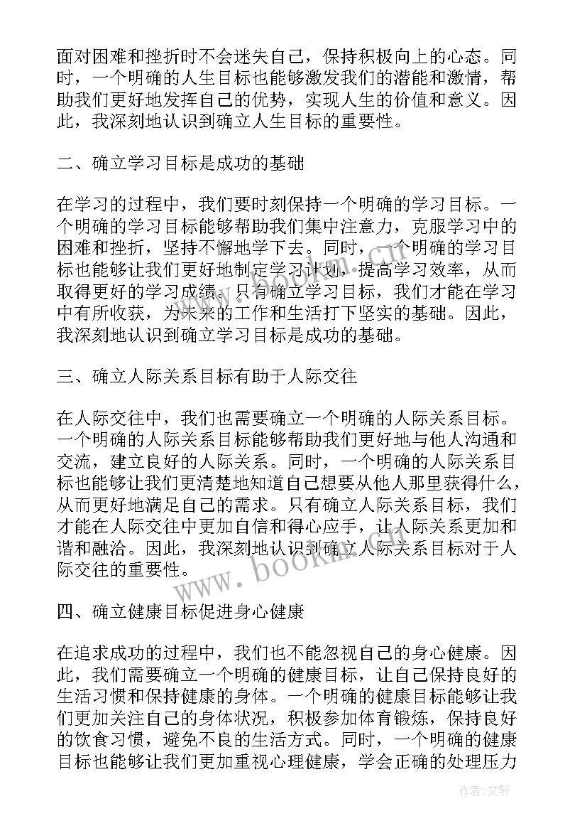 最新深刻感悟两个确立的决定性意义心得体会(优质6篇)