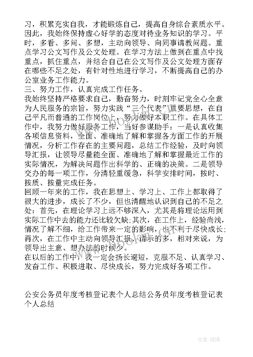 最新公务员年度考核登记表个人总结财务(精选10篇)