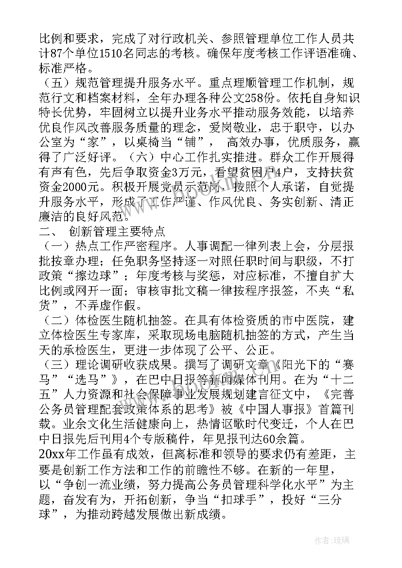 最新公务员年度考核登记表个人总结财务(精选10篇)