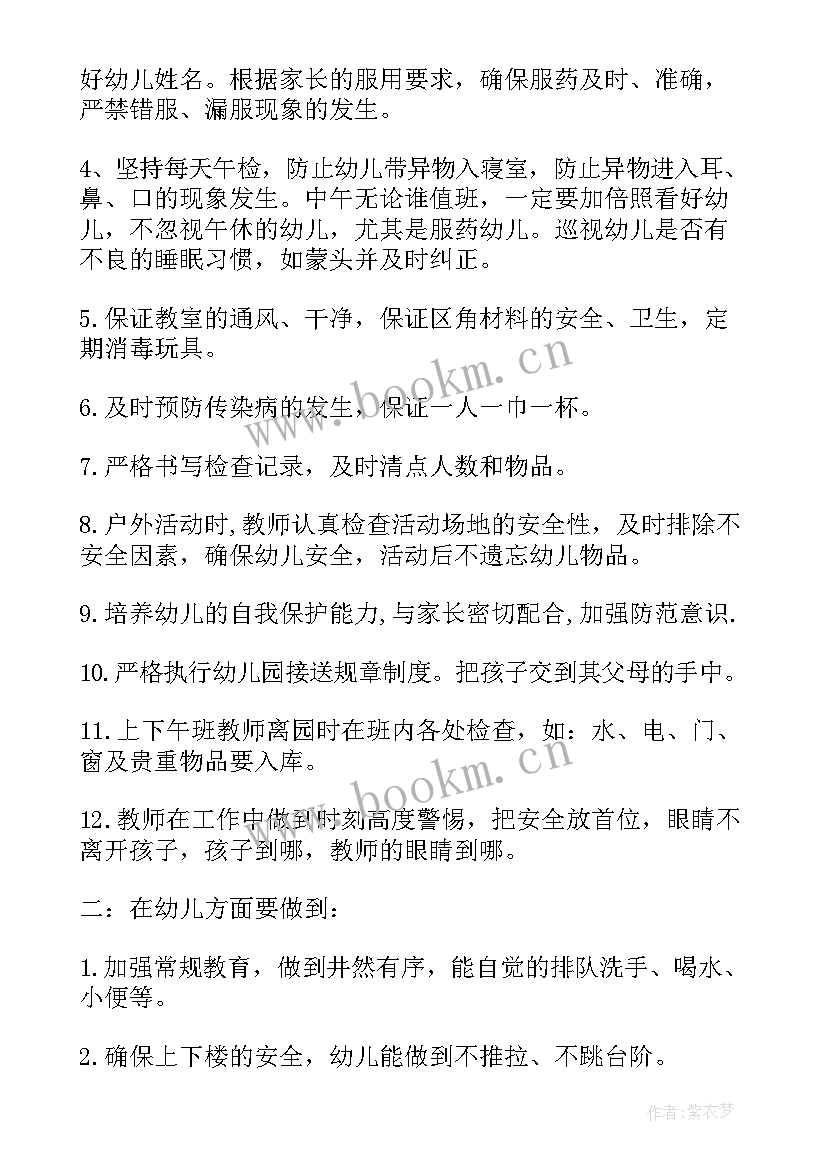 幼儿园下学期班级安全工作计划(通用8篇)