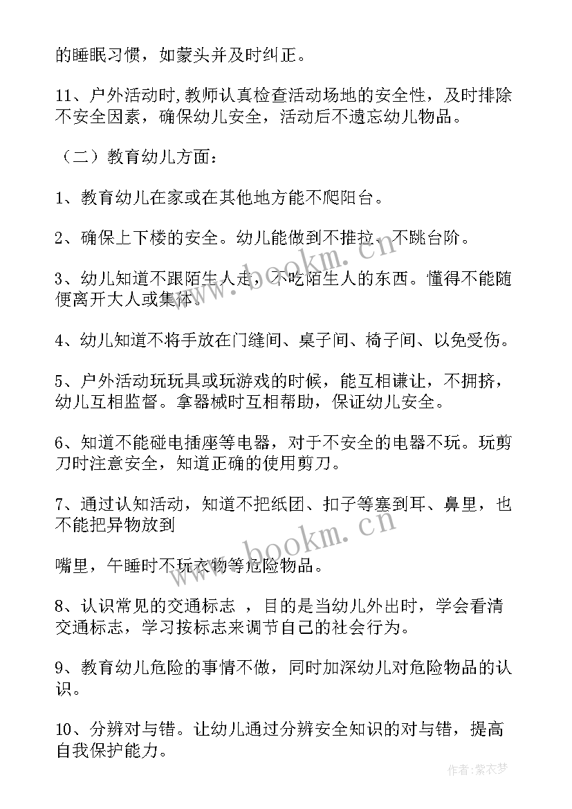 幼儿园下学期班级安全工作计划(通用8篇)