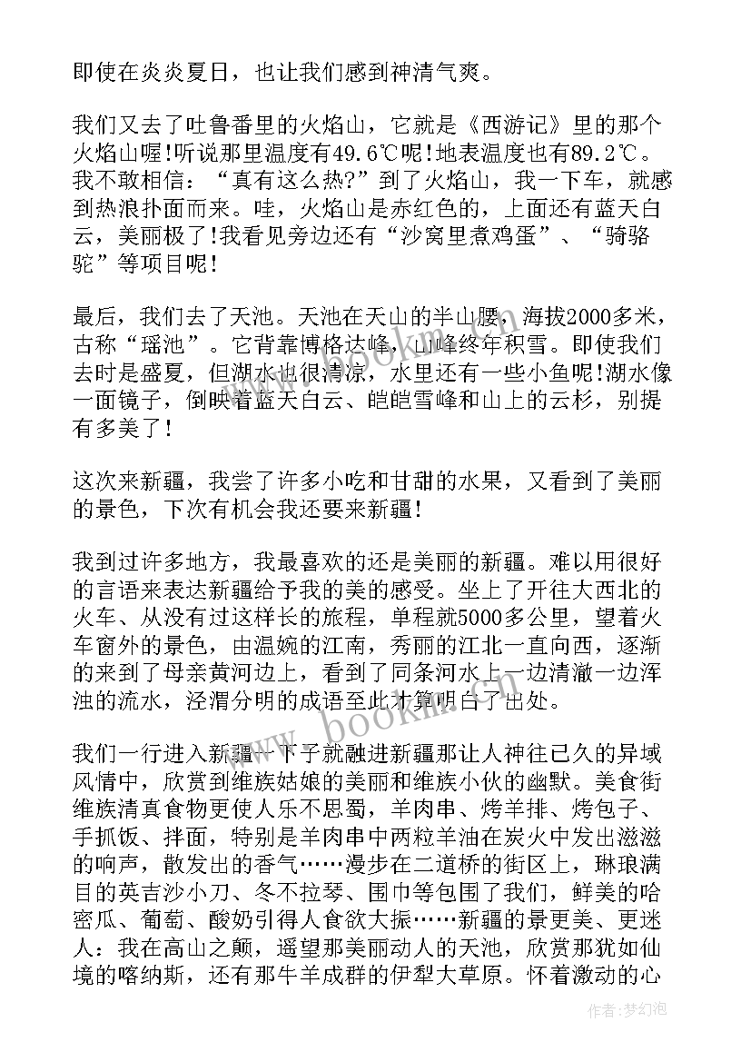 中国新疆之历史印记心得体会(模板5篇)