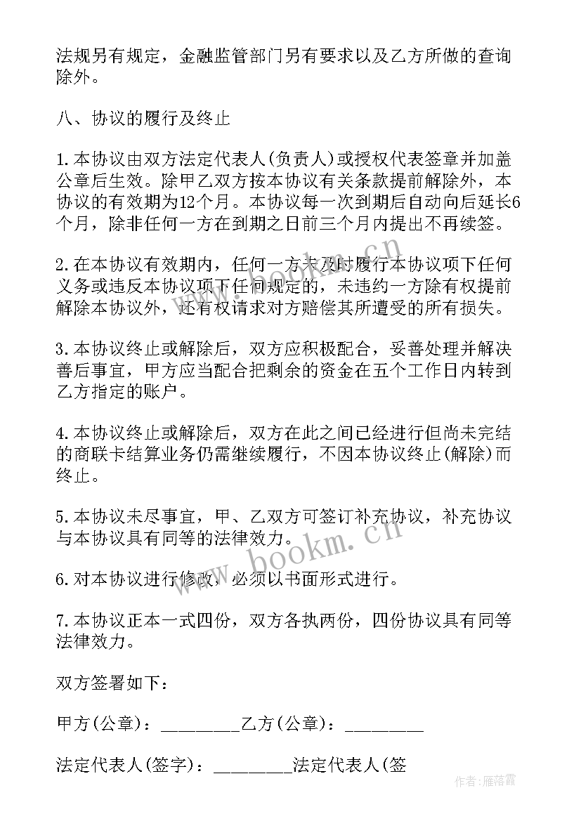 2023年银行账户三方监管协议风险(汇总5篇)