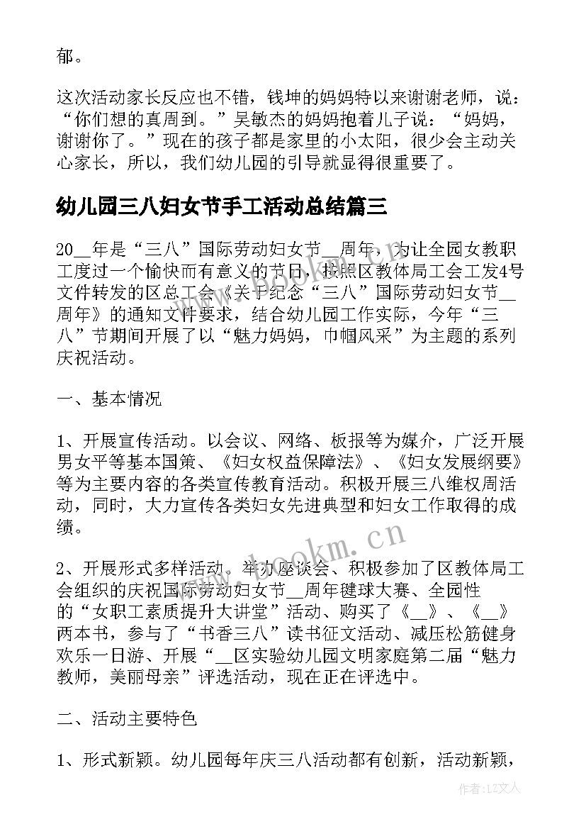 幼儿园三八妇女节手工活动总结(优秀9篇)