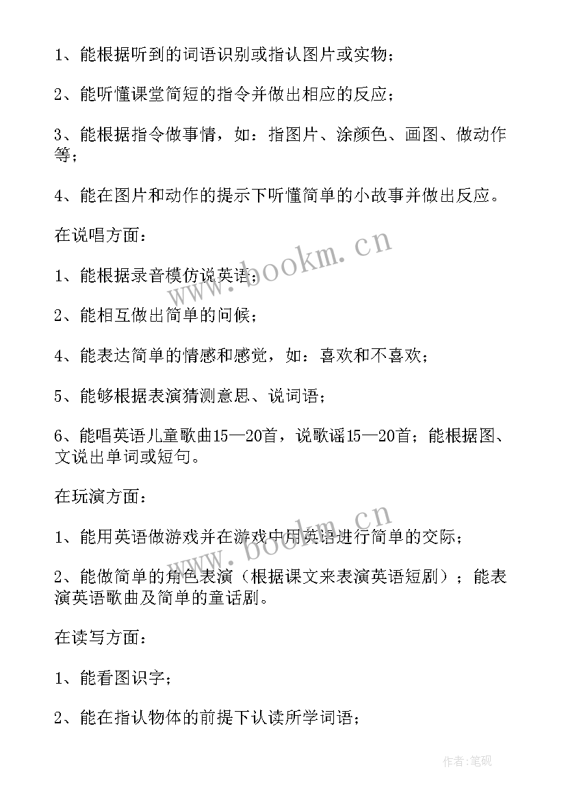 三年级少队工作计划上学期 小学三年级第一学期班主任工作计划(模板5篇)