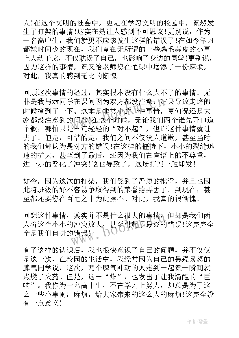 学校吸烟检讨书自我反省(大全5篇)