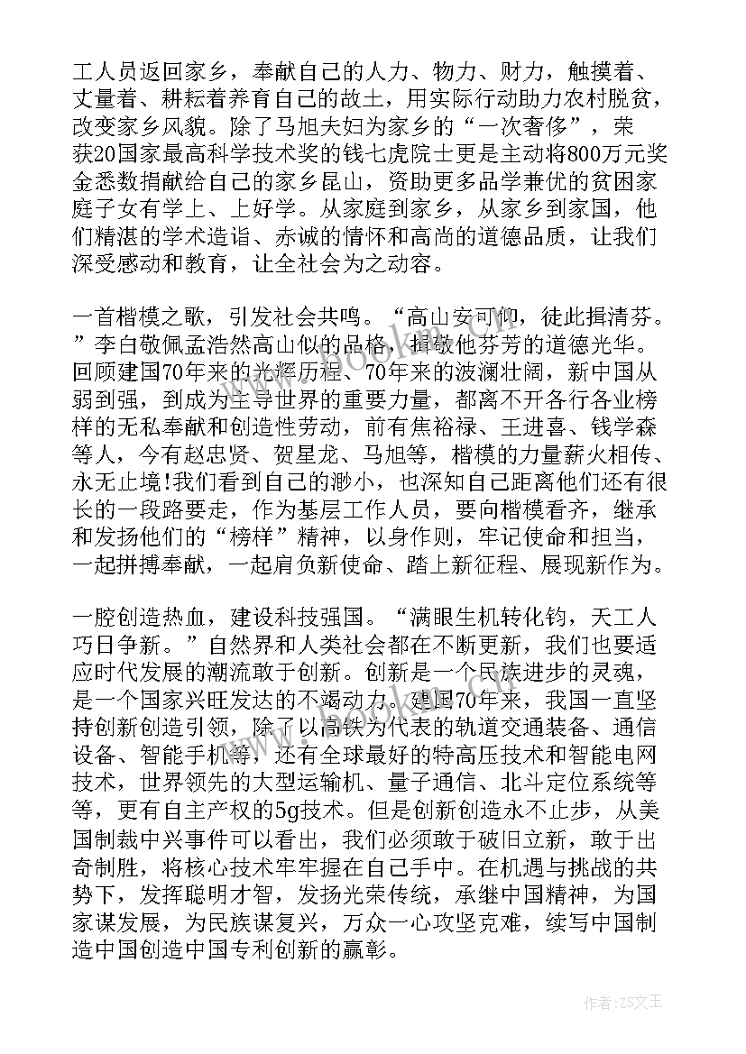 最新看了感动中国十大人物杜富国的体会(精选5篇)