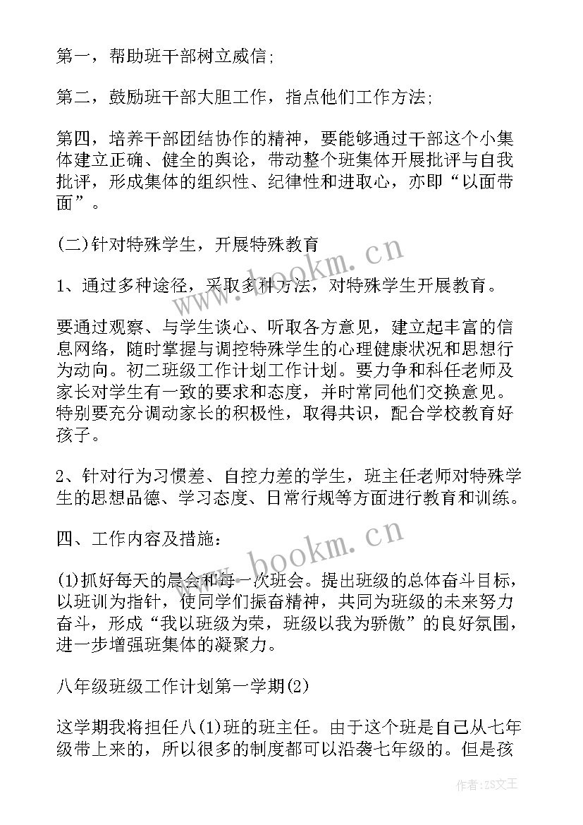 八年级下学期班级工作总结(实用6篇)