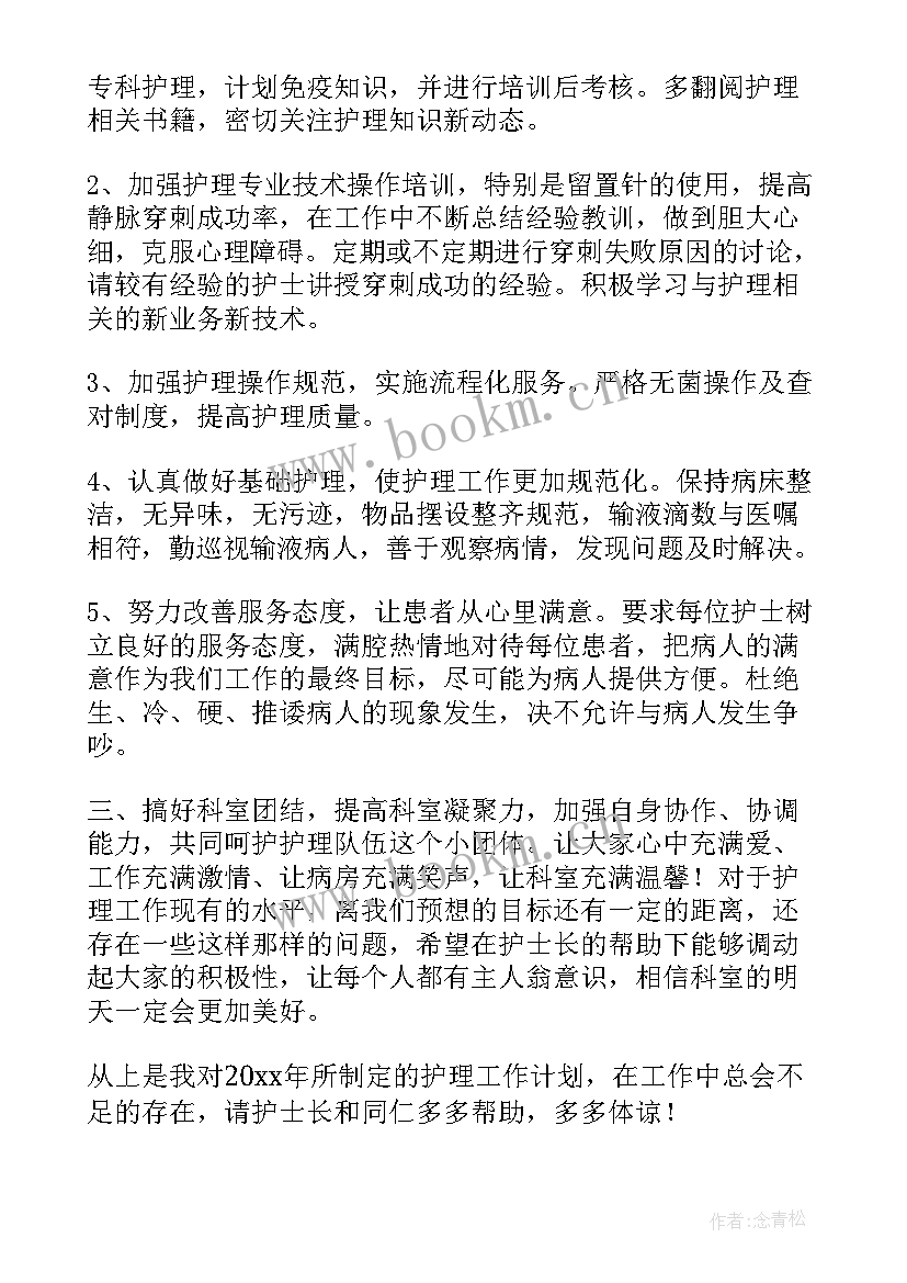 最新新任护士长年终工作总结及计划表 护士长年终工作总结及工作计划(精选5篇)