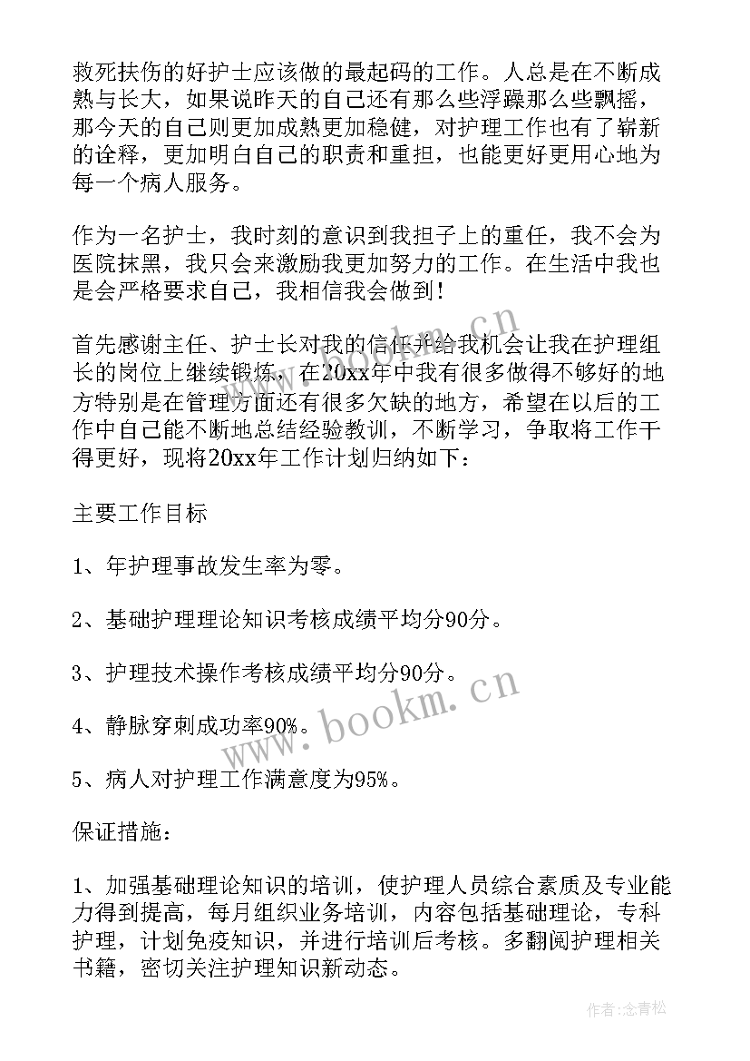 最新新任护士长年终工作总结及计划表 护士长年终工作总结及工作计划(精选5篇)