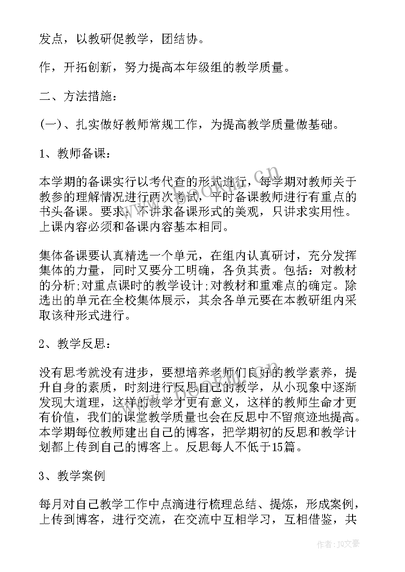 六年级数学教研组工作计划第一学期(优质10篇)