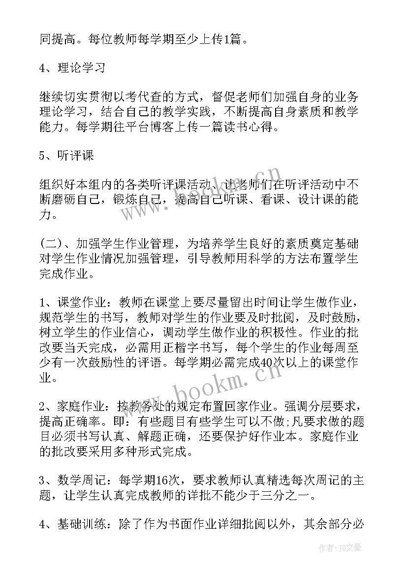 六年级数学教研组工作计划第一学期(优质10篇)