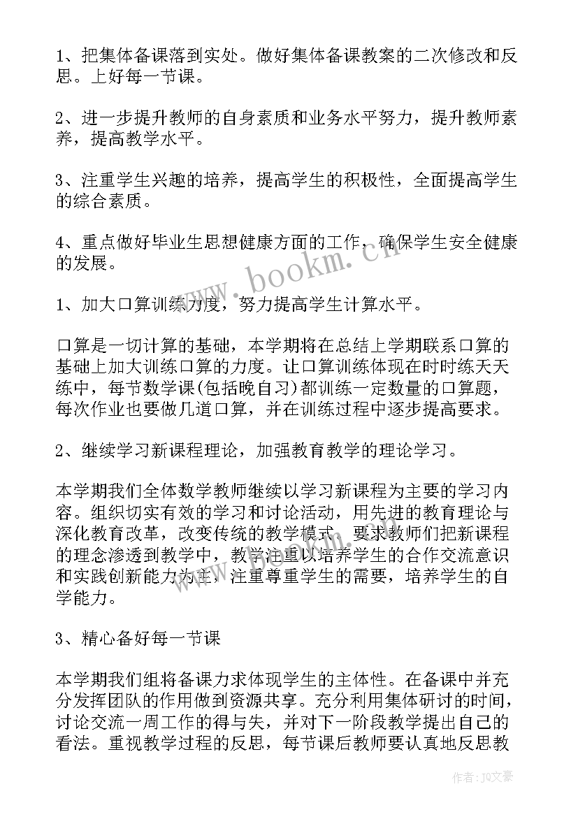 六年级数学教研组工作计划第一学期(优质10篇)