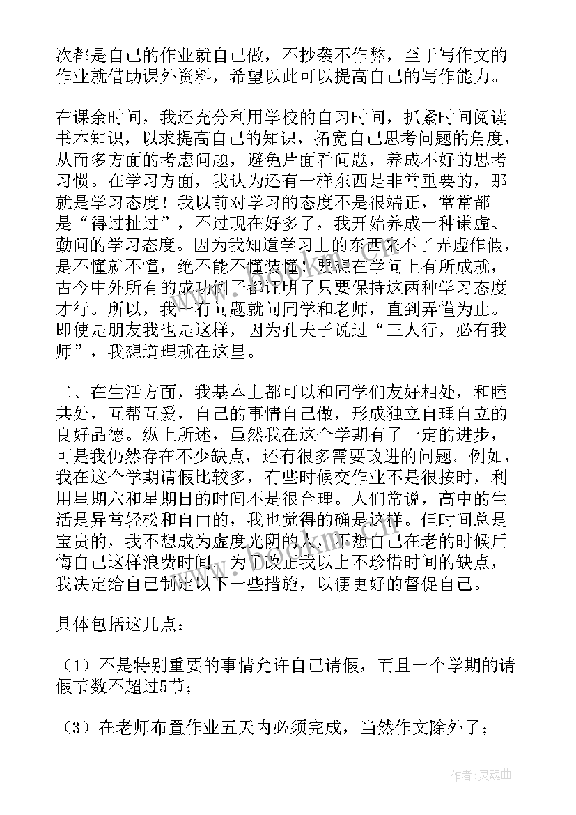 高二学生心理素质展示填写 高二心理素质展示报告(优质5篇)