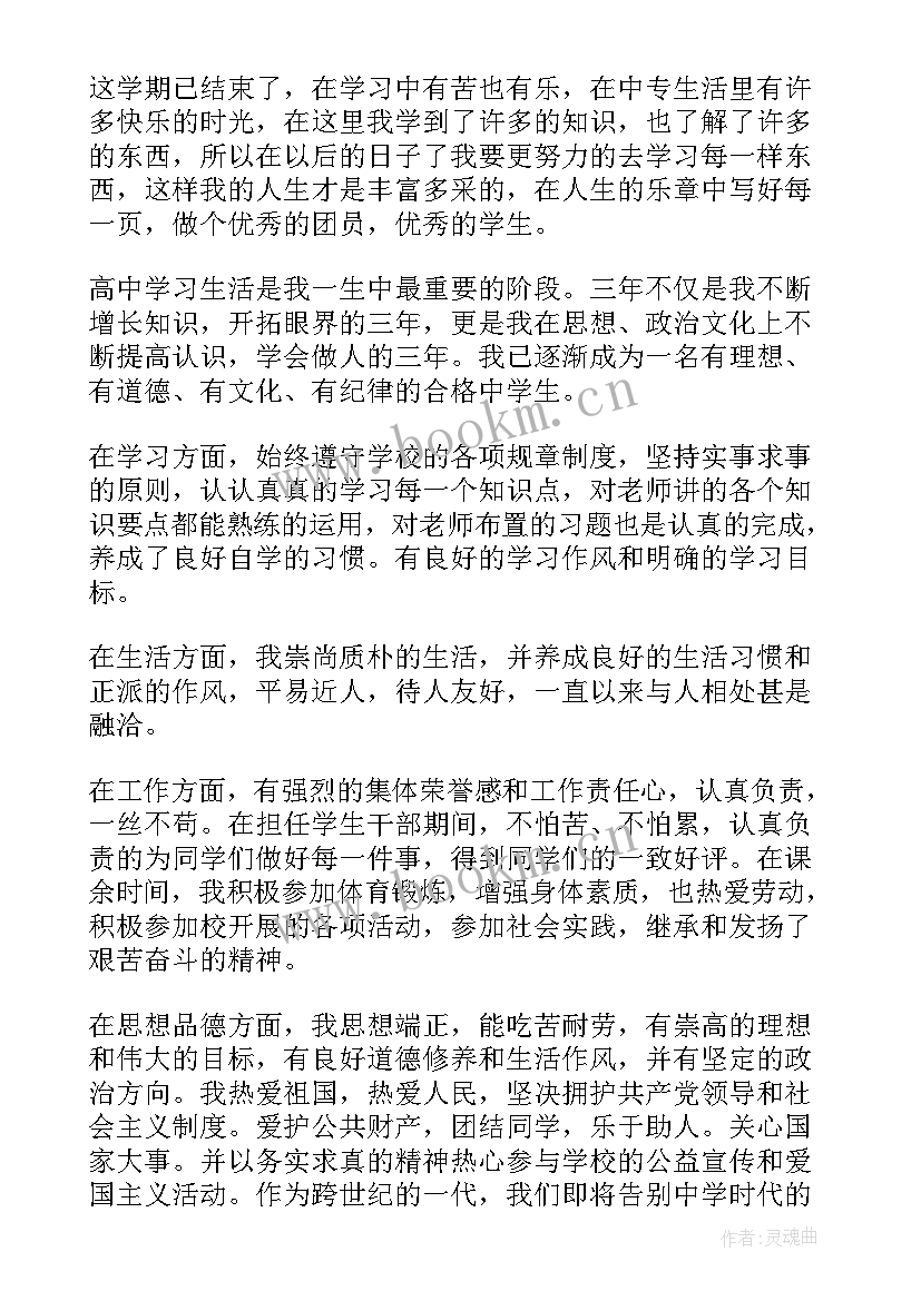 高二学生心理素质展示填写 高二心理素质展示报告(优质5篇)