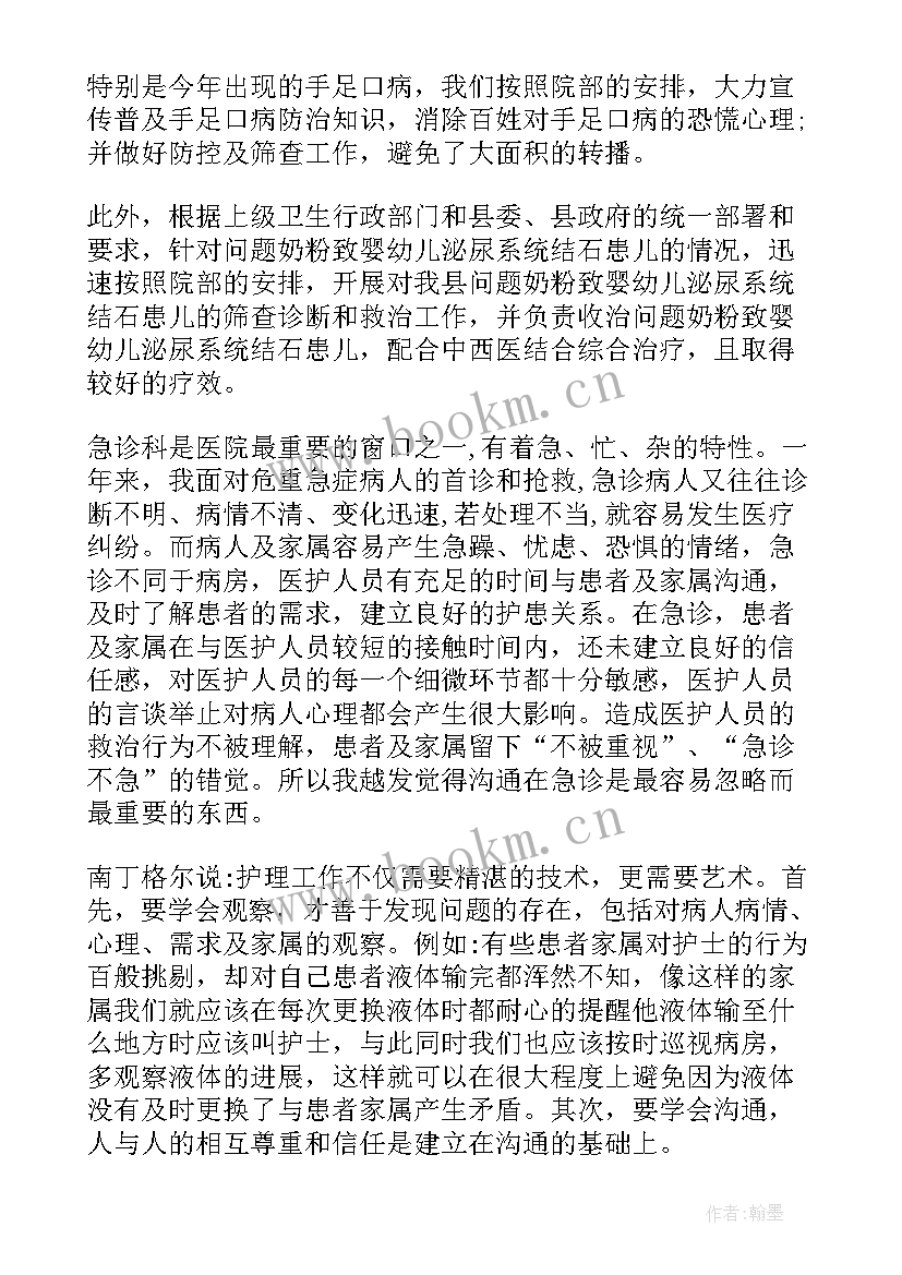 最新急诊医师年度个人总结 b超医生个人本年度思想总结(通用5篇)