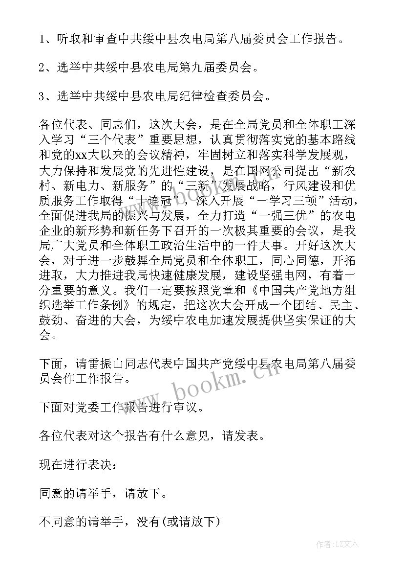 2023年动员会主持词(大全5篇)