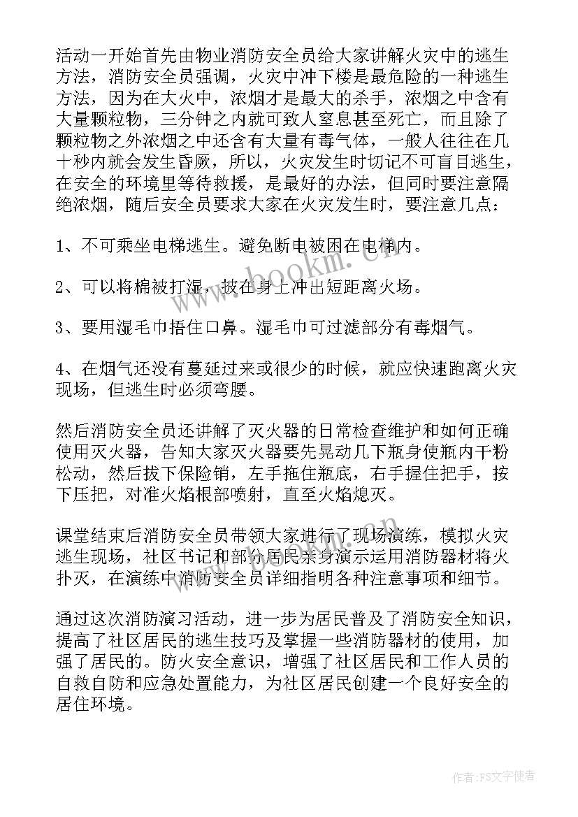 应急演练总结评估表(大全5篇)