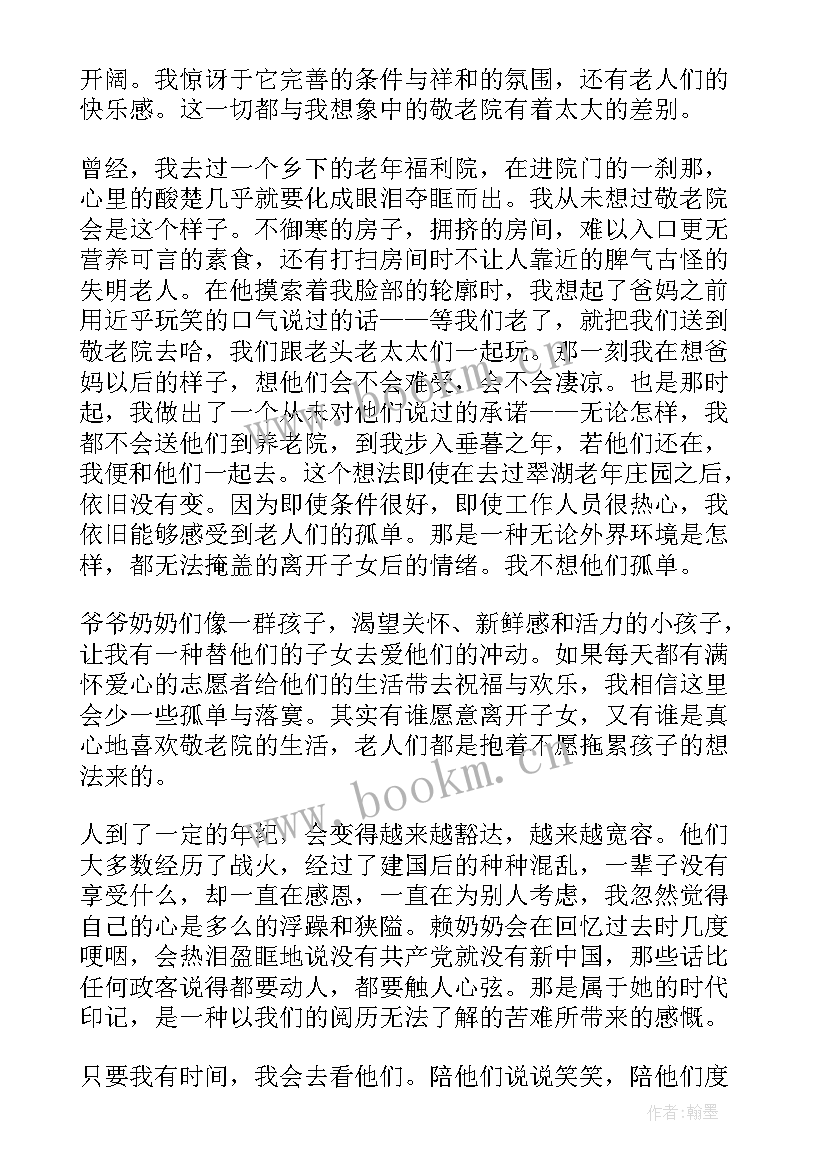 最新养老院心得体会 养老院志愿者心得参加养老院志愿者的心得(汇总8篇)