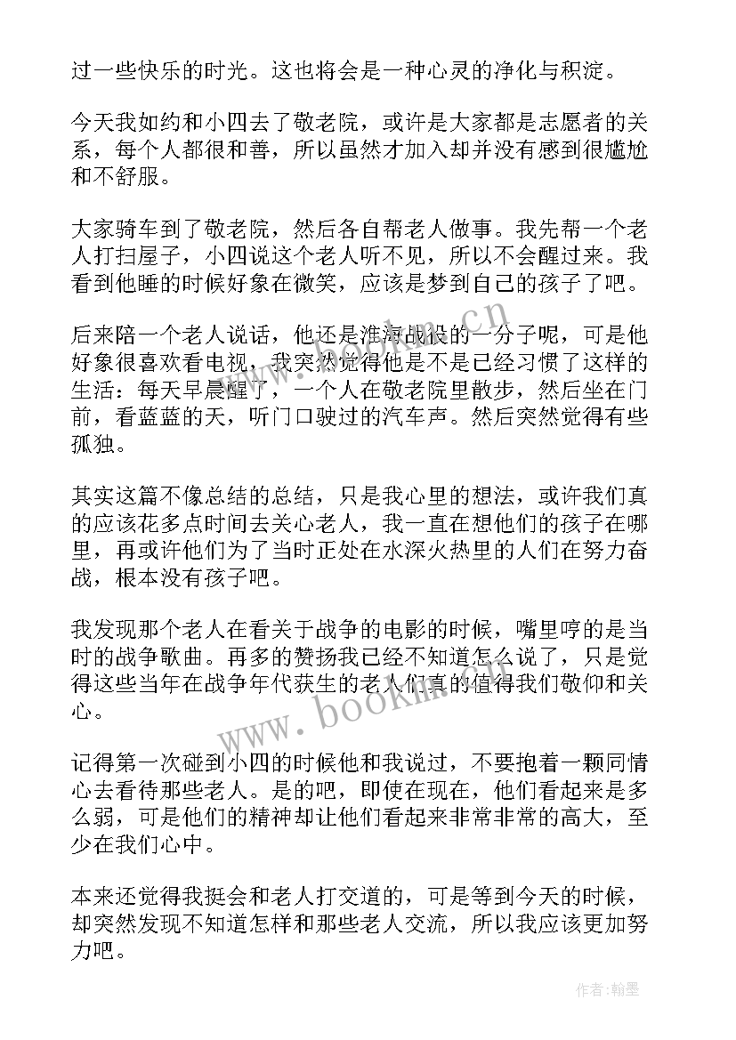 最新养老院心得体会 养老院志愿者心得参加养老院志愿者的心得(汇总8篇)