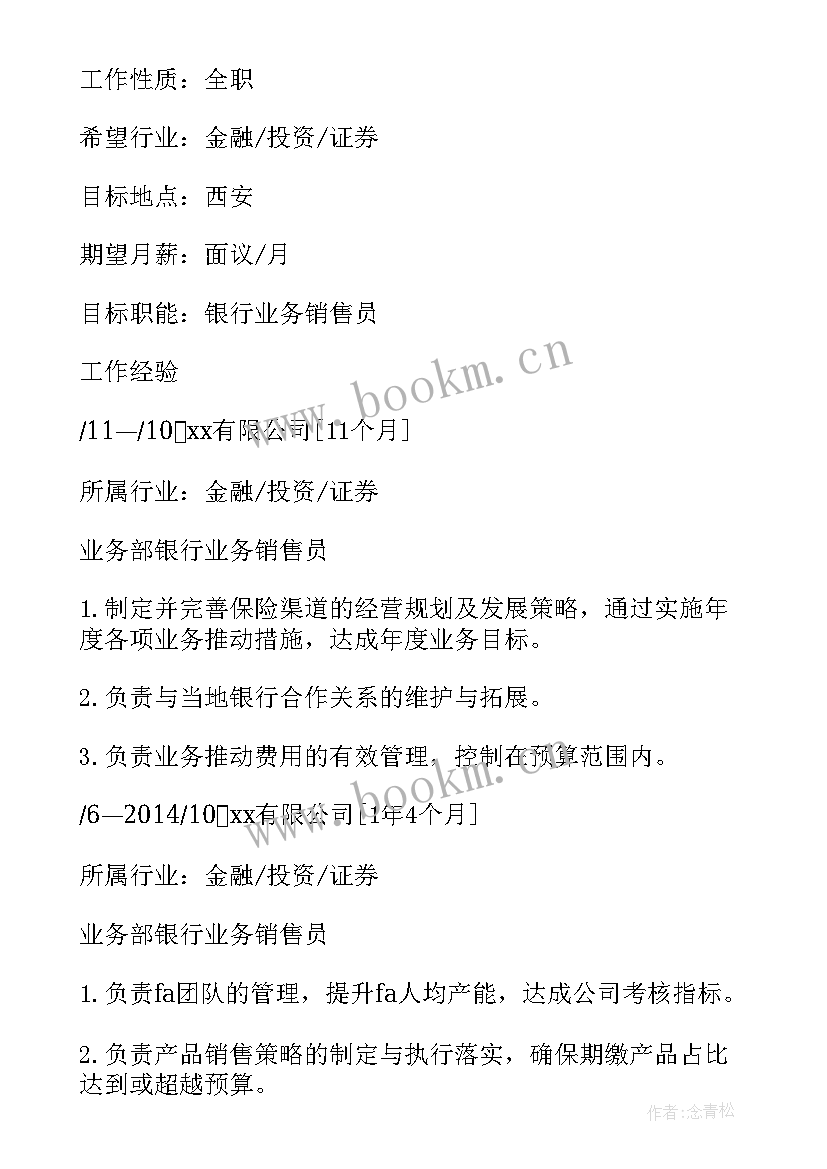 2023年银行业务员贷款返点一般几个点 银行业务员实习报告(优秀5篇)