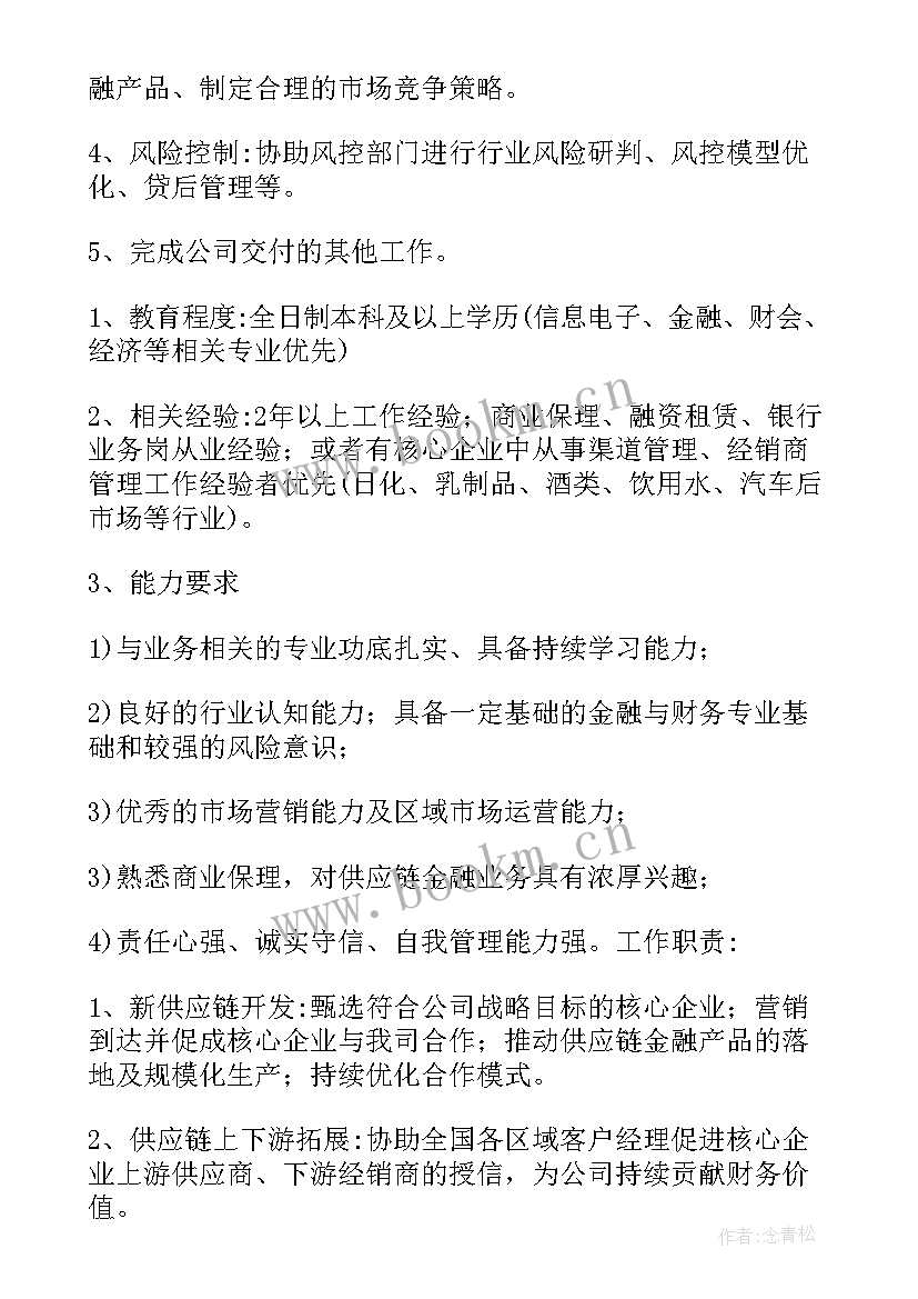 2023年银行业务员贷款返点一般几个点 银行业务员实习报告(优秀5篇)