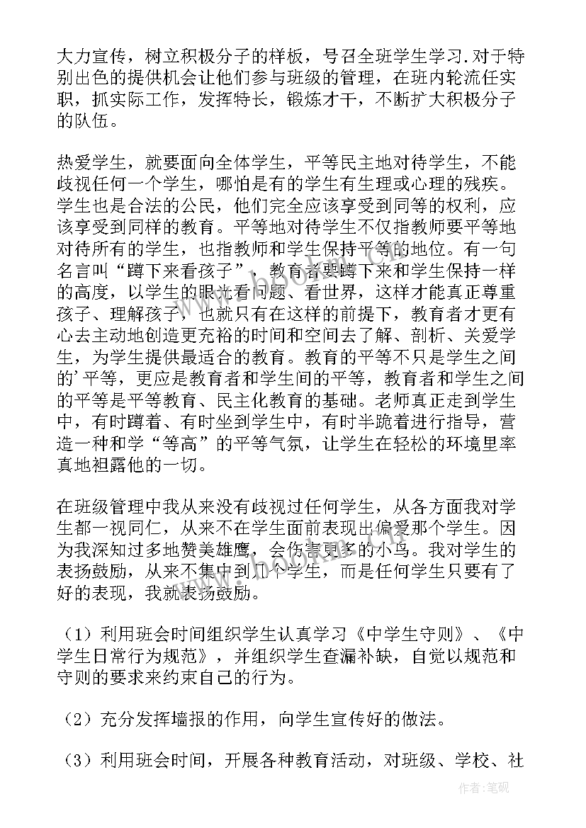 初中生学期个人总结(实用5篇)